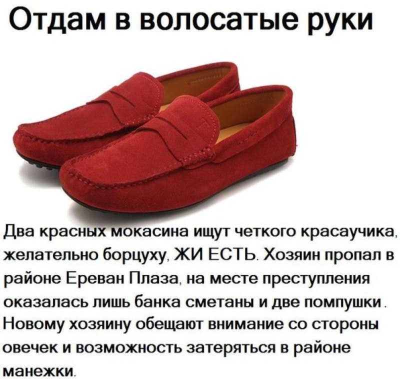 Мокасины красные смешные