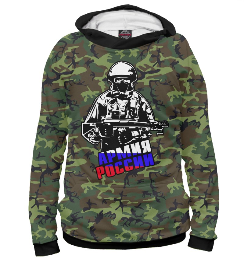 Худи армия России