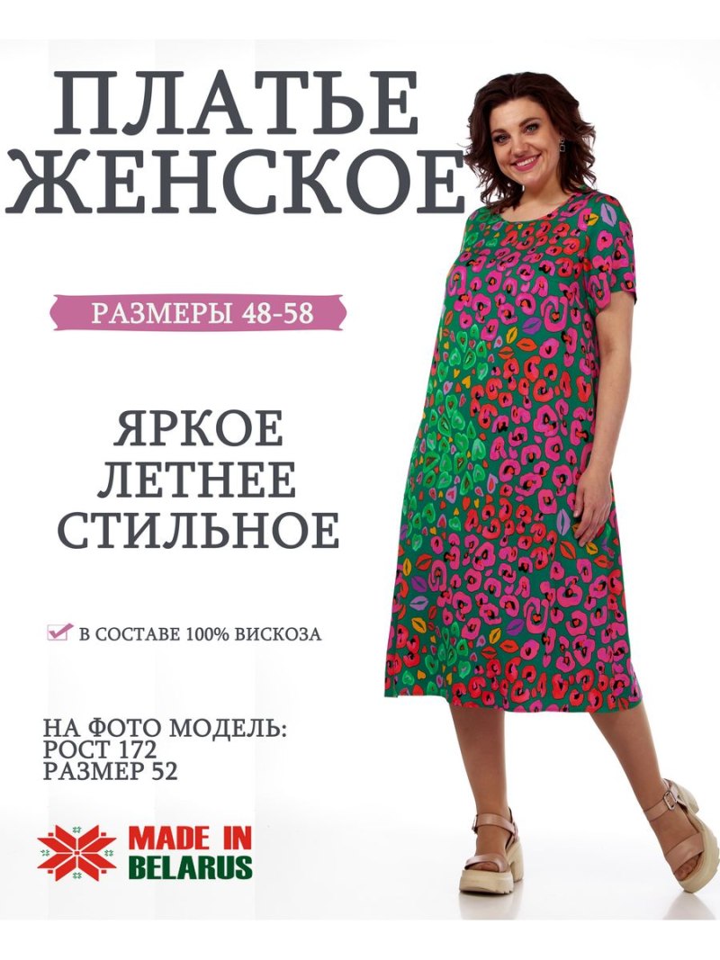 Белорусские платья из штапеля большого размера