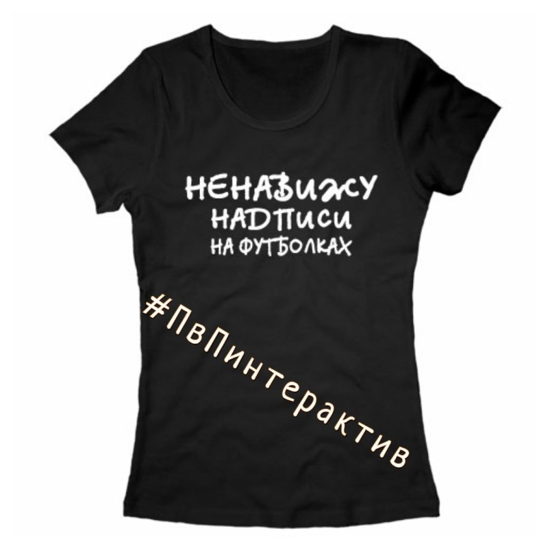 Необычные надписи на футболках