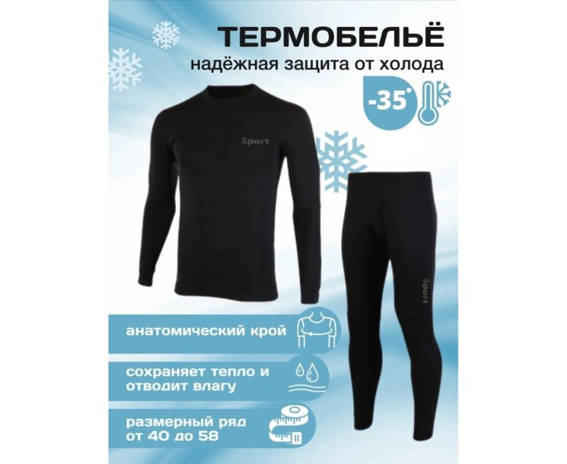 Термобелье Canada Goose
