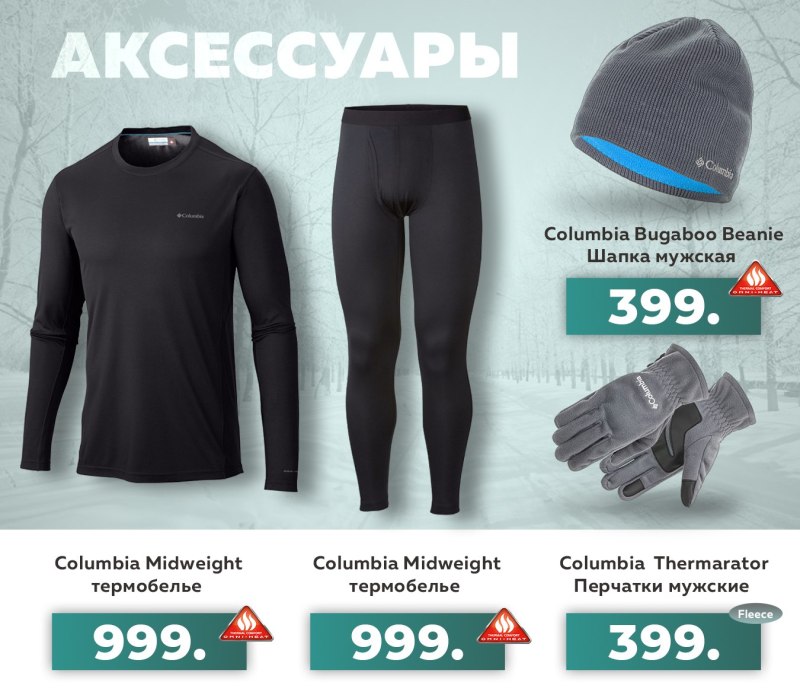 Состав термоносков для зимы мужчине
