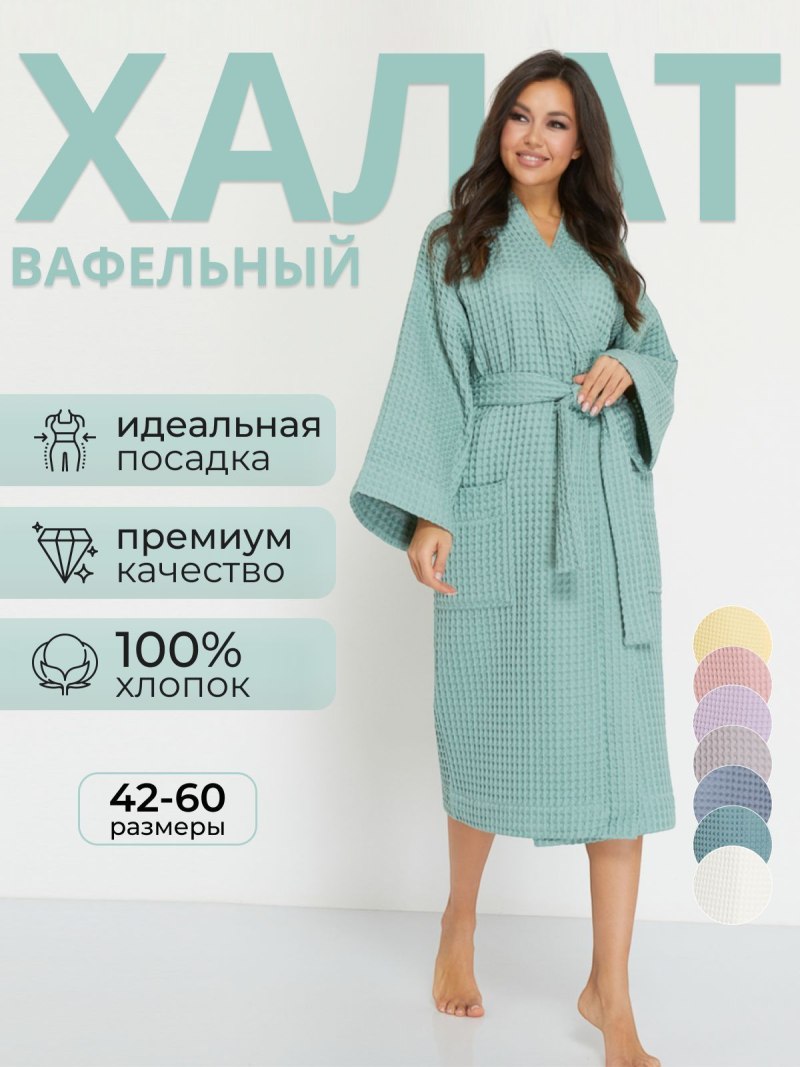 Халат с объемными рукавами