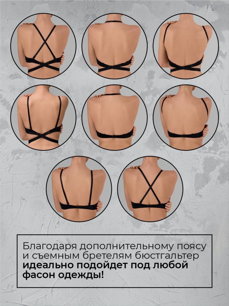 Как носить бюстгальтер трансформер