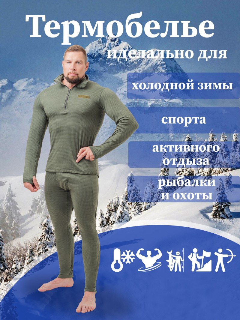 Термобелье Монблан
