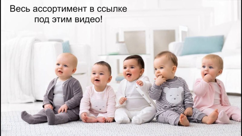 Одежда для детей до 1 года