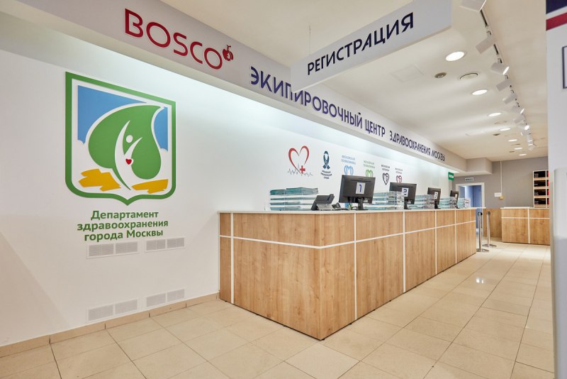 Экипировочный центр Боско для врачей