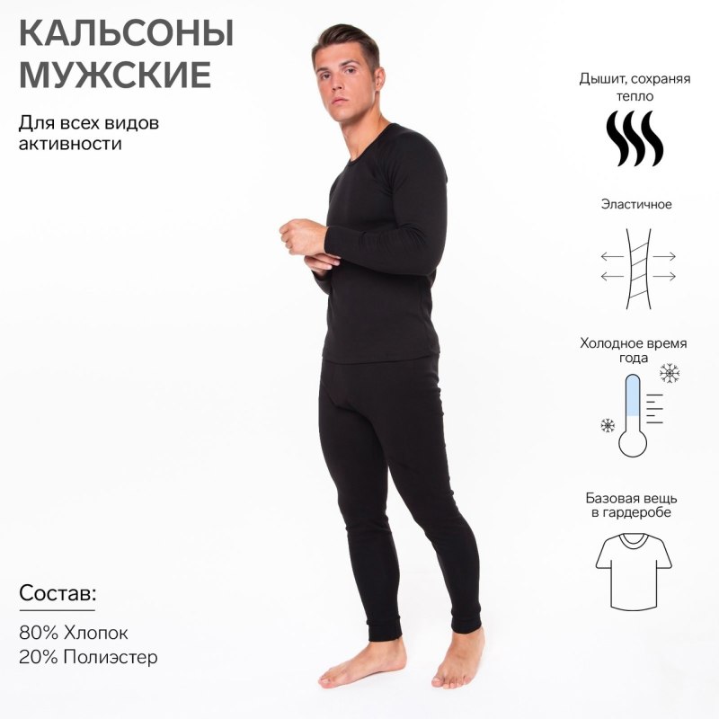 Термобельё мужское Размеры