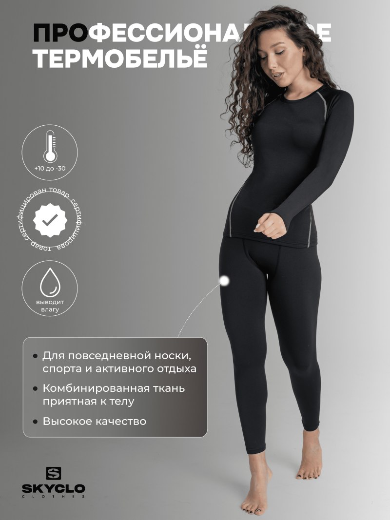 Девушка в термобелье