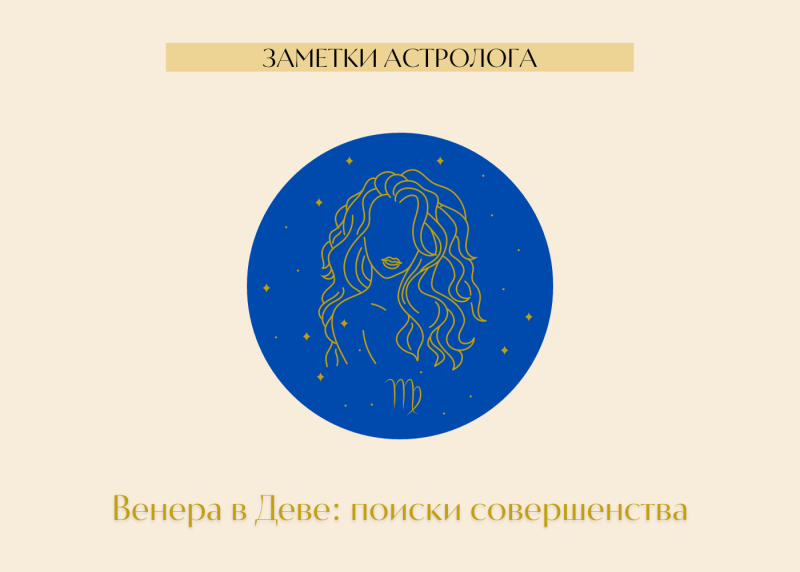 Венера в падении