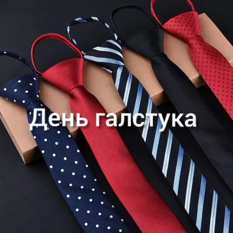Галстуки разные