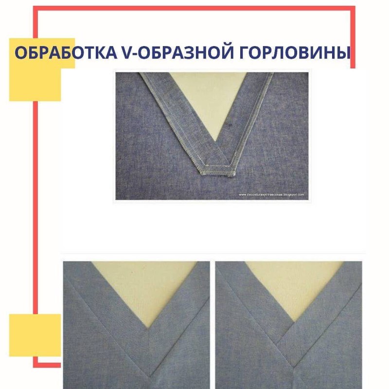 Обтачка горловины v образный вырез