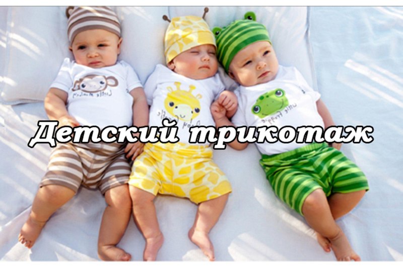 Детская одежда для малышей
