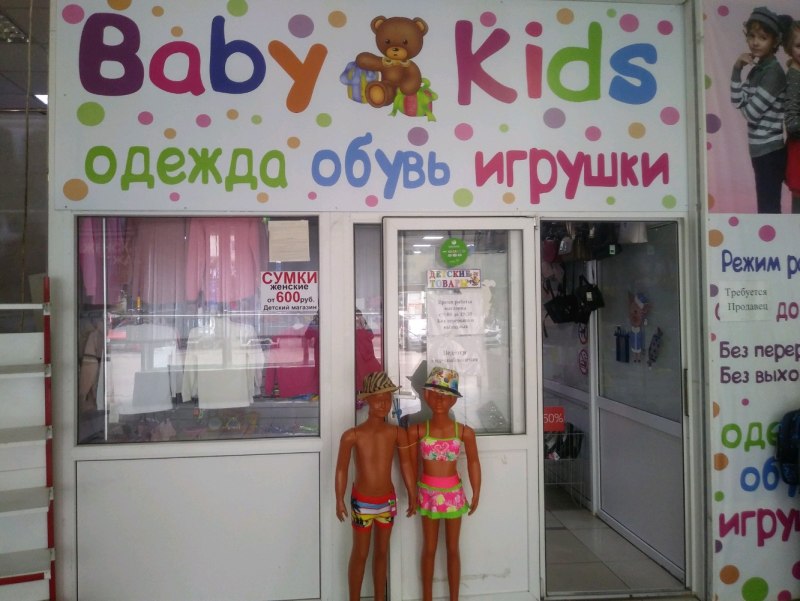 Kids time магазин детских товаров г. Курск