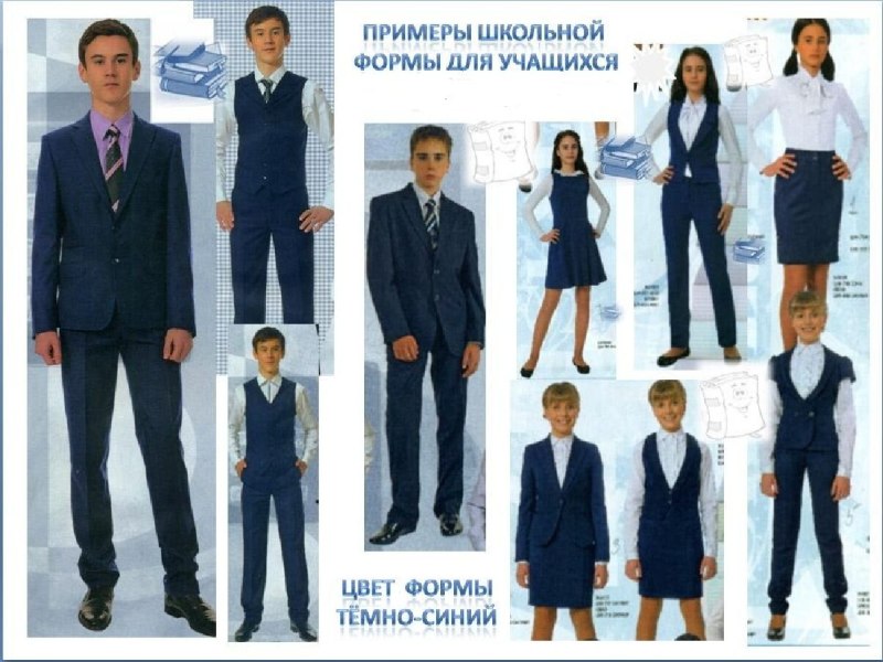 Школьная форма синего цвета