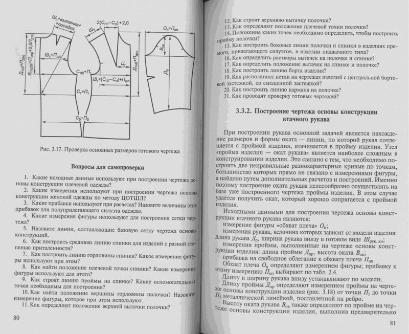 Конструирование основы плечевого изделия