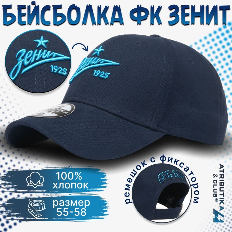 Бейсболки Зенит с тигром фото