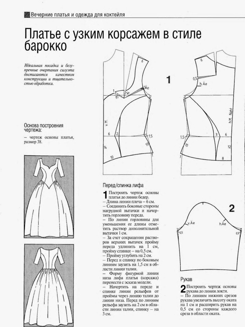 Построение выкройки лифа платья