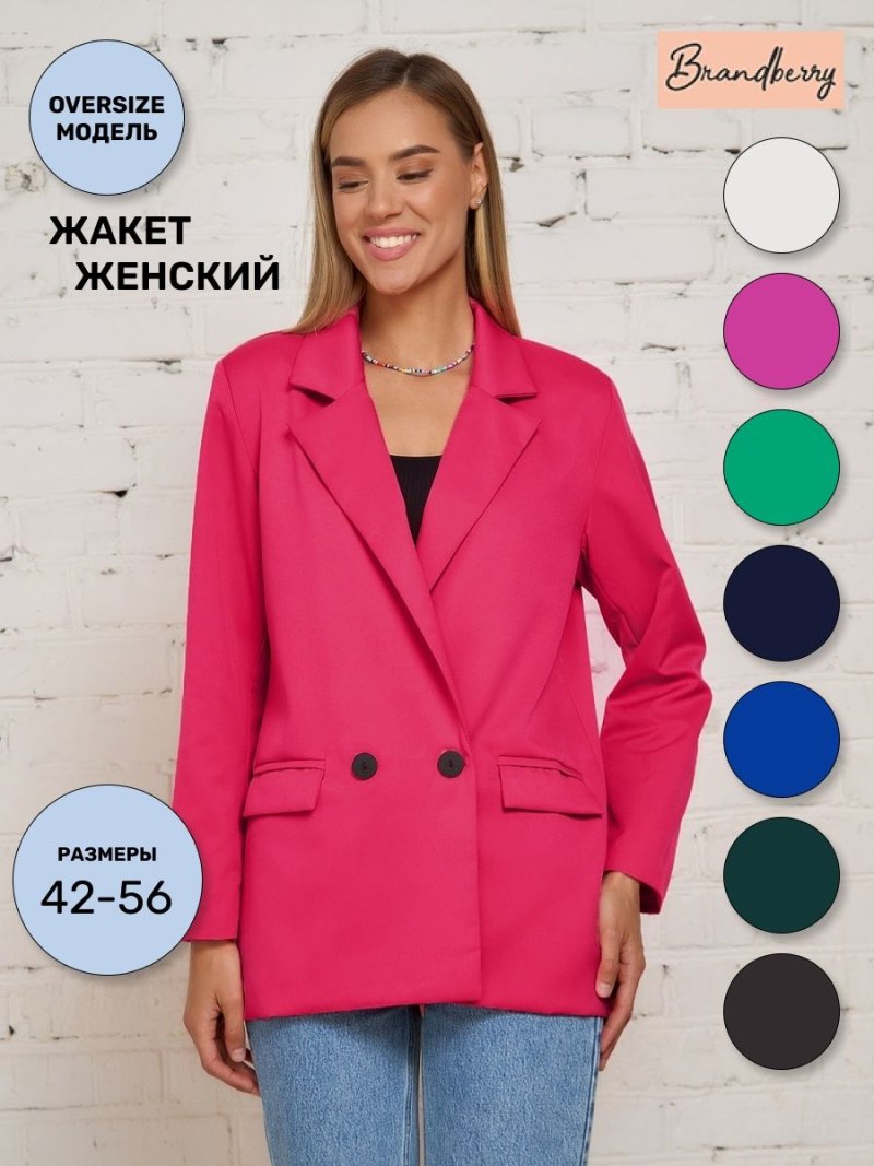 Малиновый пиджак