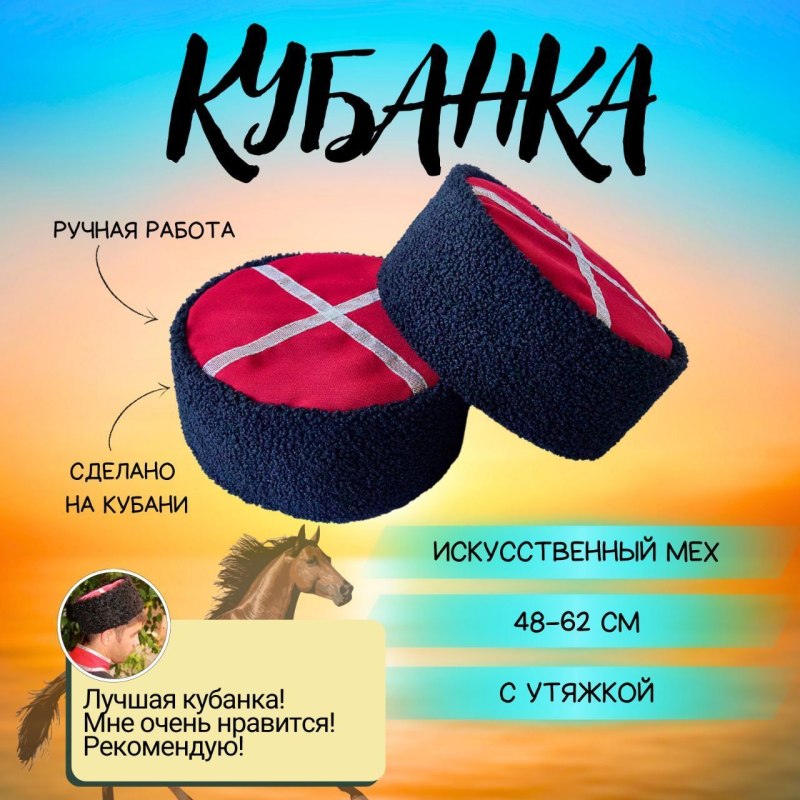 Что такое сменный Тумак у кубанки