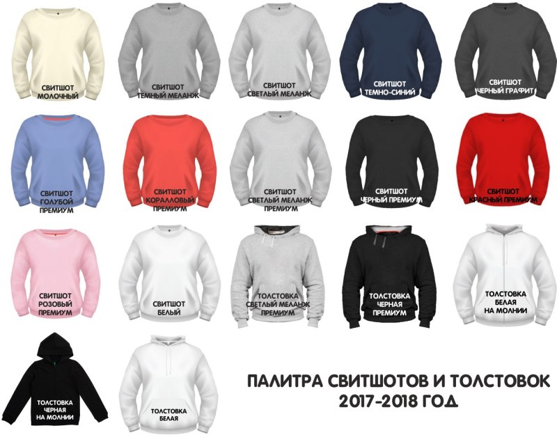 Названия джемперов и кофт