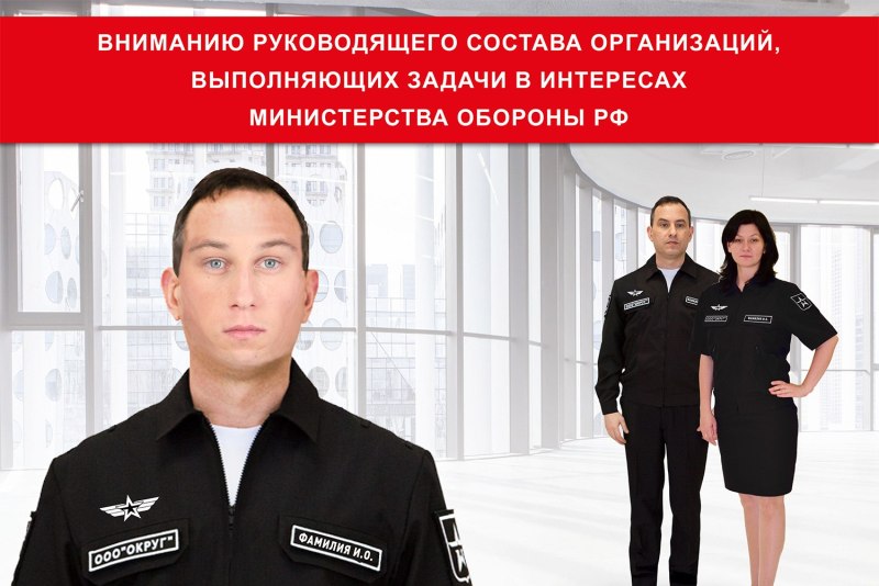 Форма гражданского персонала