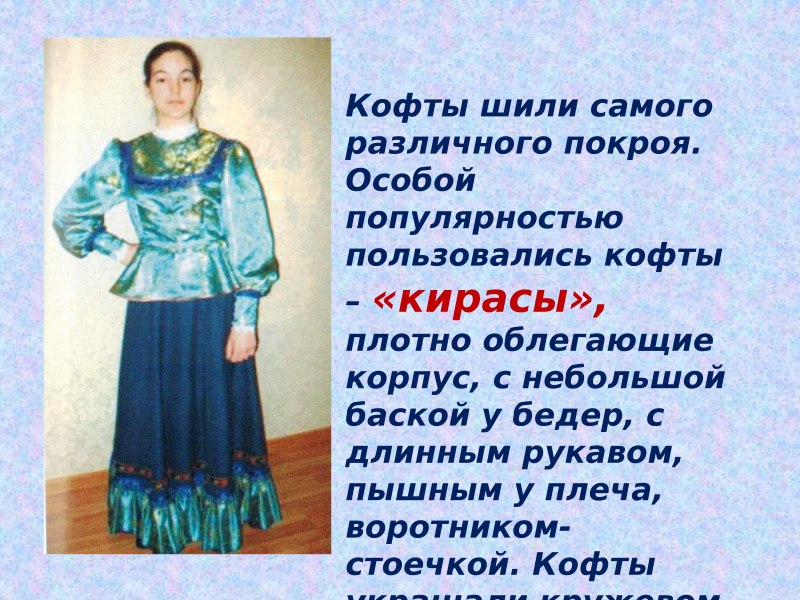Национальная одежда донских Казаков и казачек