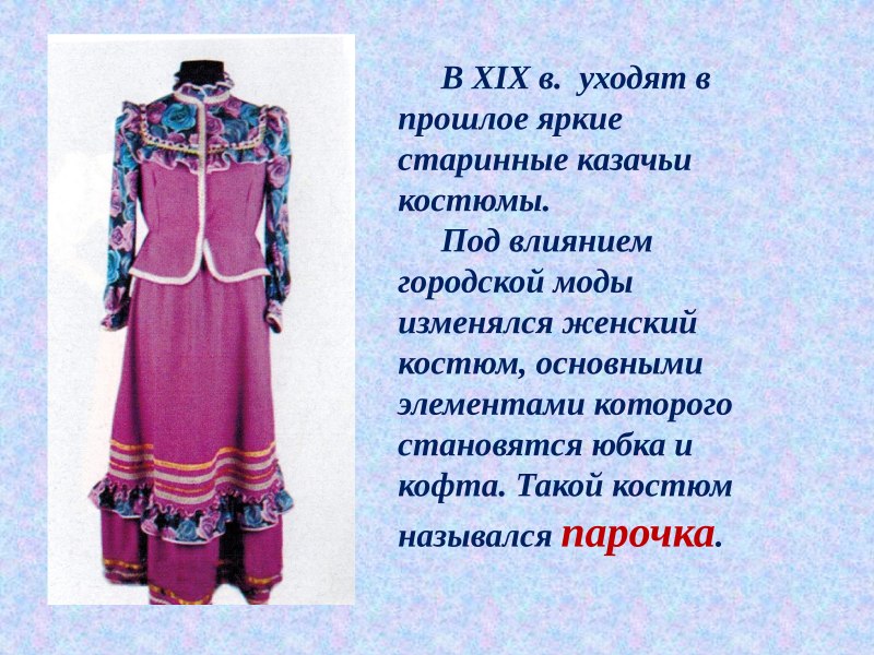 Элементы костюм Донской казачки