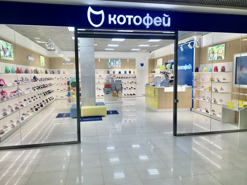 Фирменный магазин Котофей