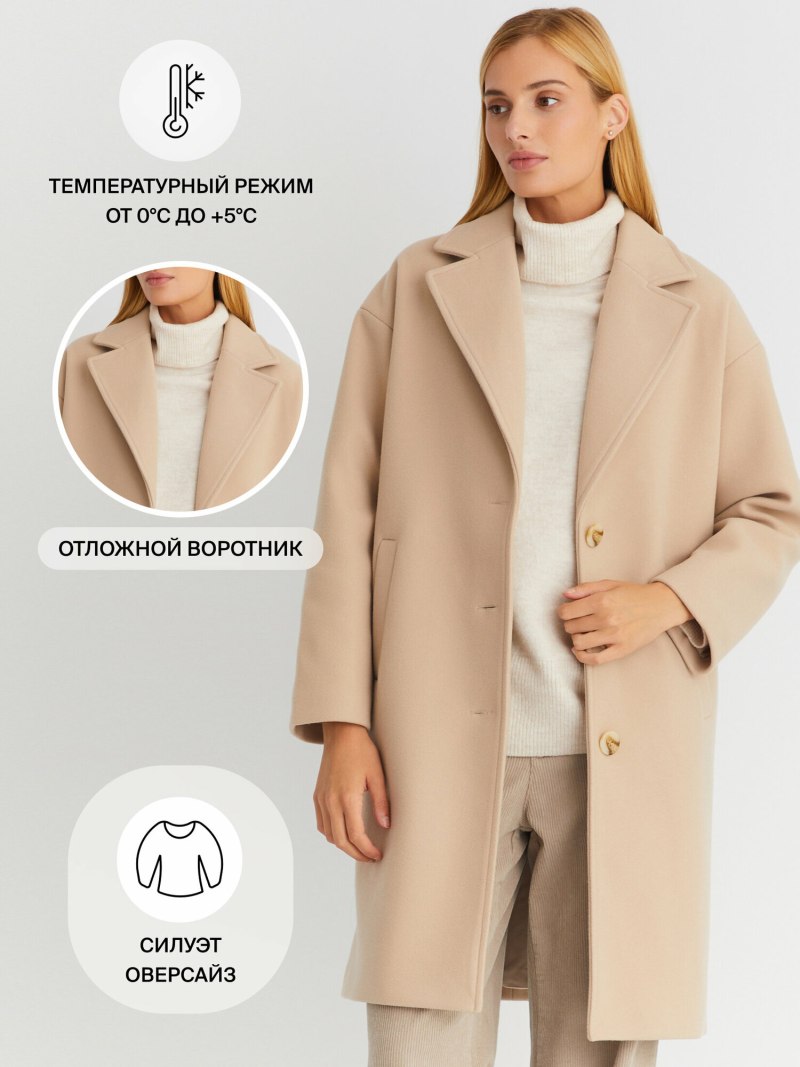 Пальто Zolla бежевое