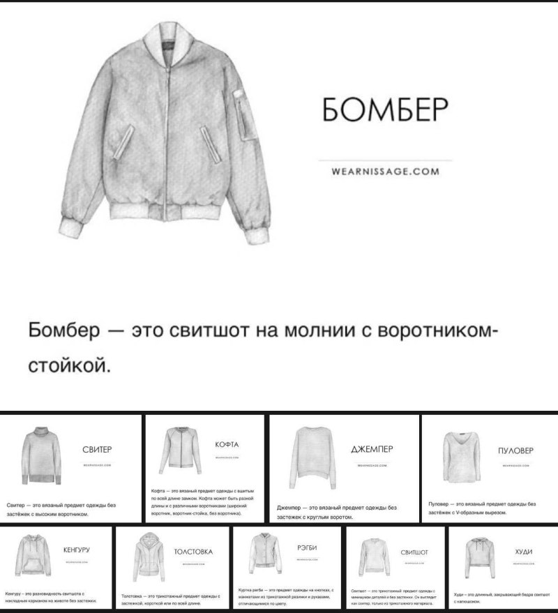 Название разных кофточек