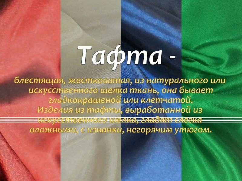 Материалы для одежды ткани