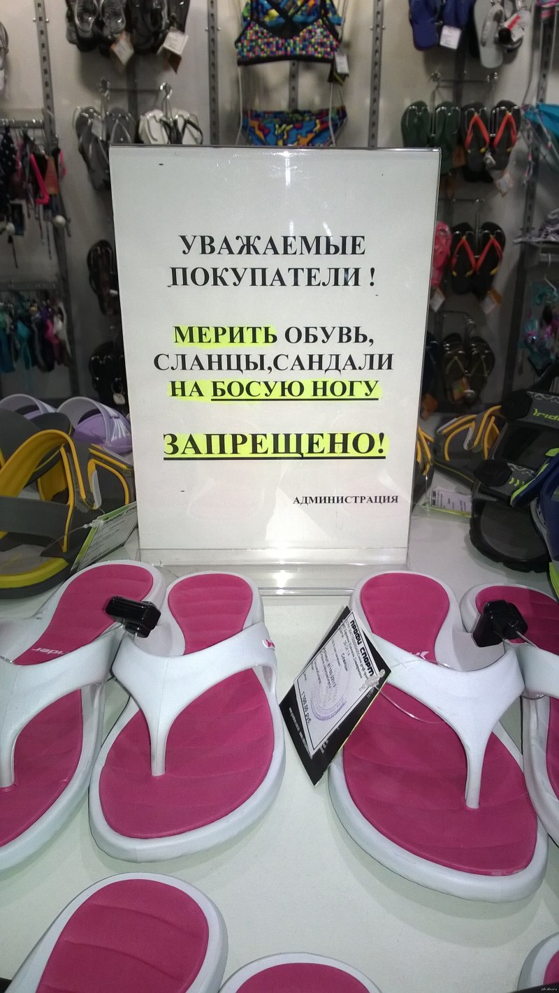 Примерка обуви