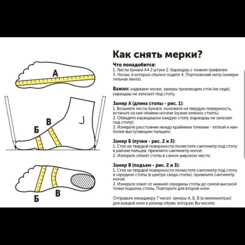 Обмер стопы для изготовления обуви