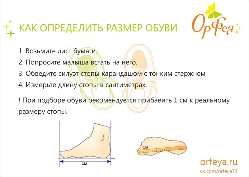 Измерить длину стопы