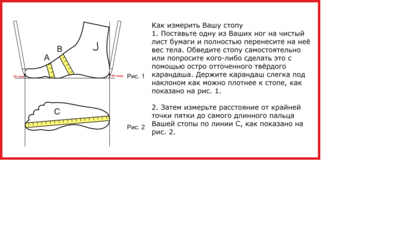 Как правильно измерить стопу для определения размера