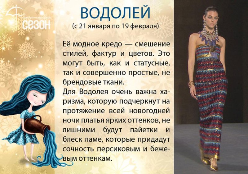Стиль Водолея