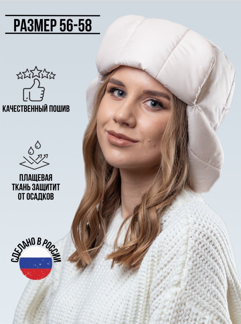 Шапка ушанка стеганный верх