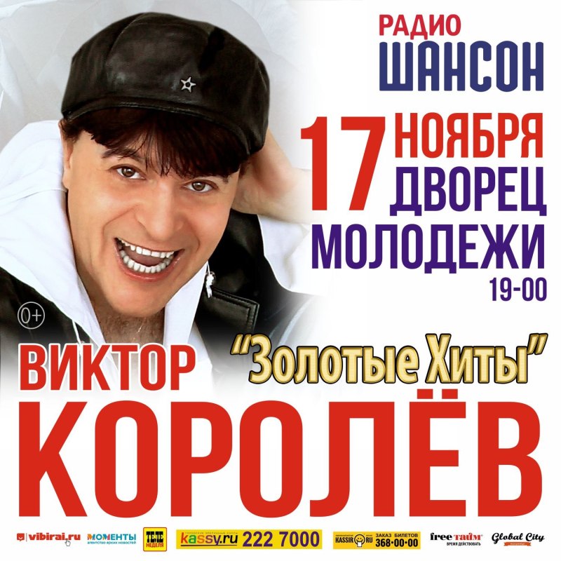 Виктор Королев Пенза