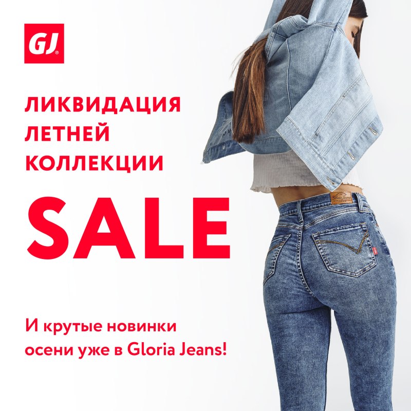 Коллекция Глория джинс 2022