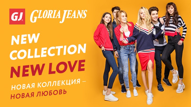 Реклама Глория джинс