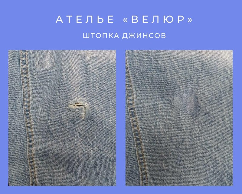 Художественная Штопка одежды в Москве