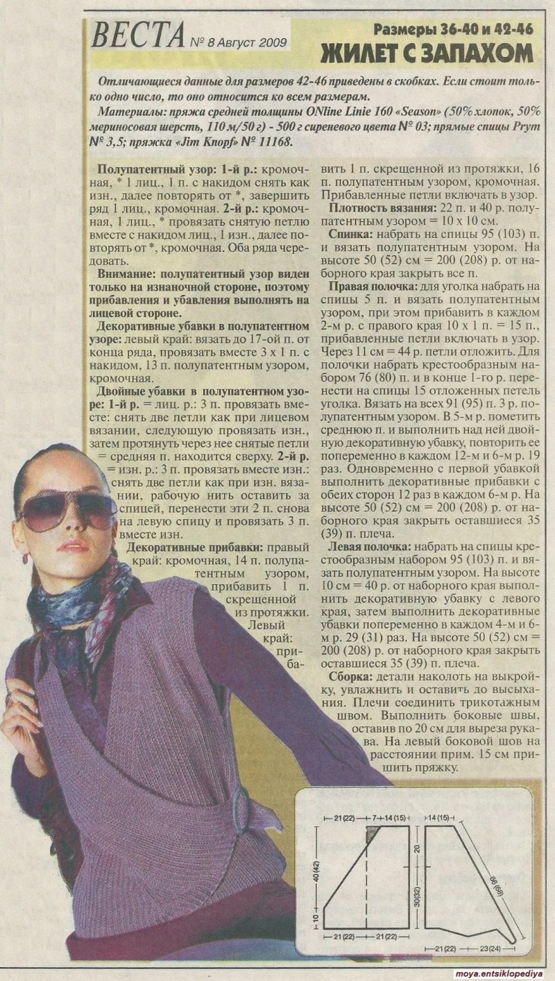 Вязаная жилетка с запахом