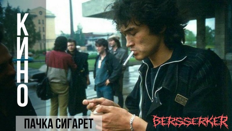Виктор Цой 1989 США