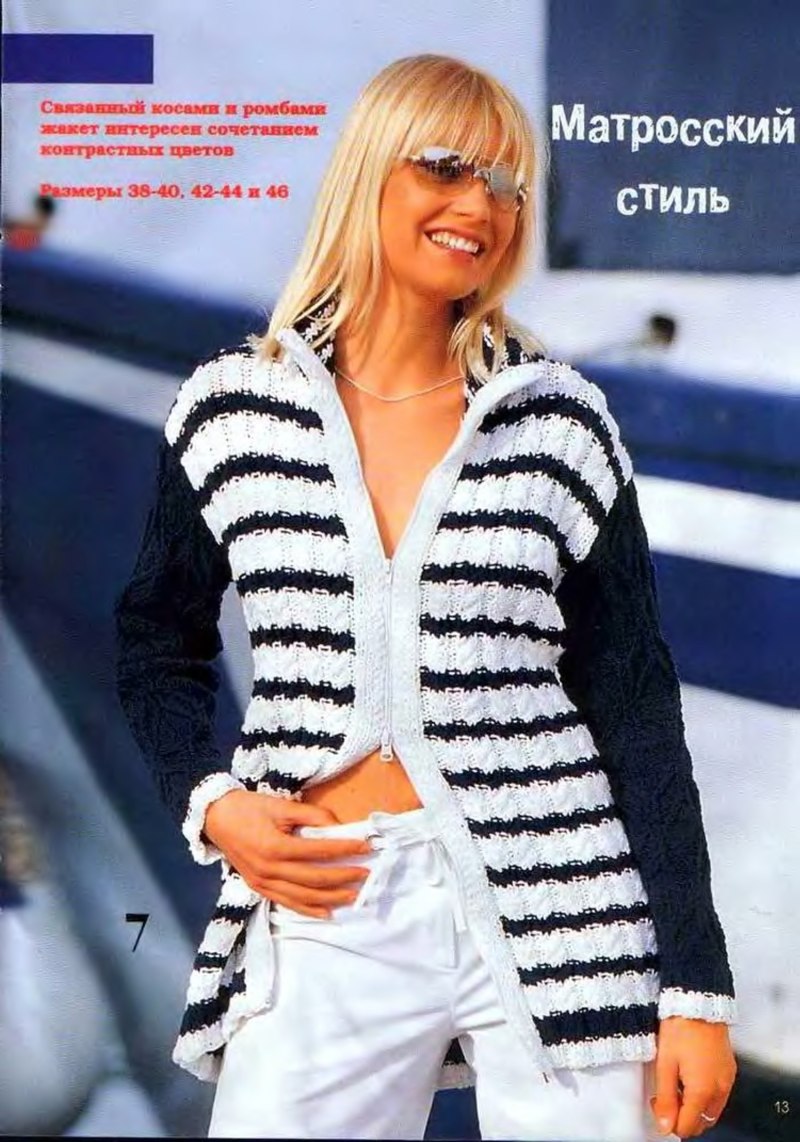 Двухцветные вязаные кофты