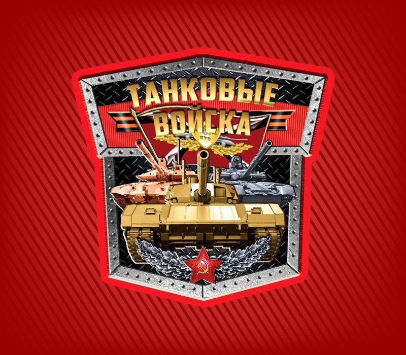 Крепкая броня