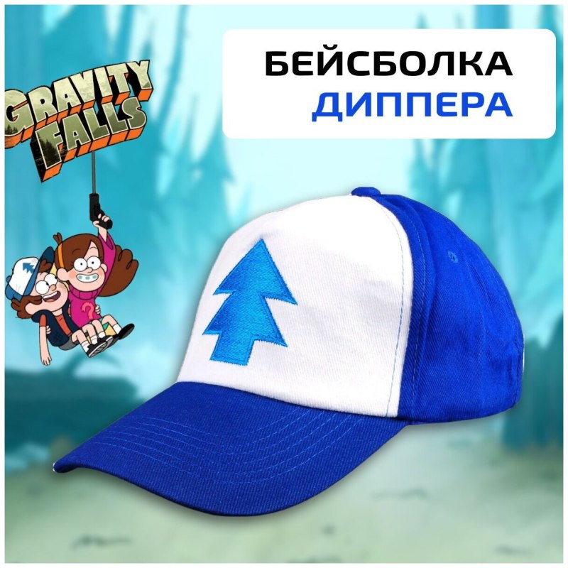 Кепка Диппера со звездой