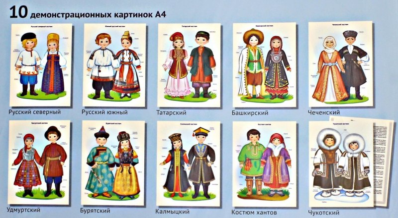 Костюмы народов мира для детей