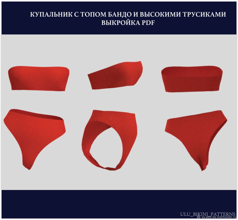 Лекала купальников
