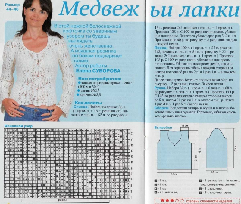 Ажурный пуловер спицами Медвежьи лапки схема